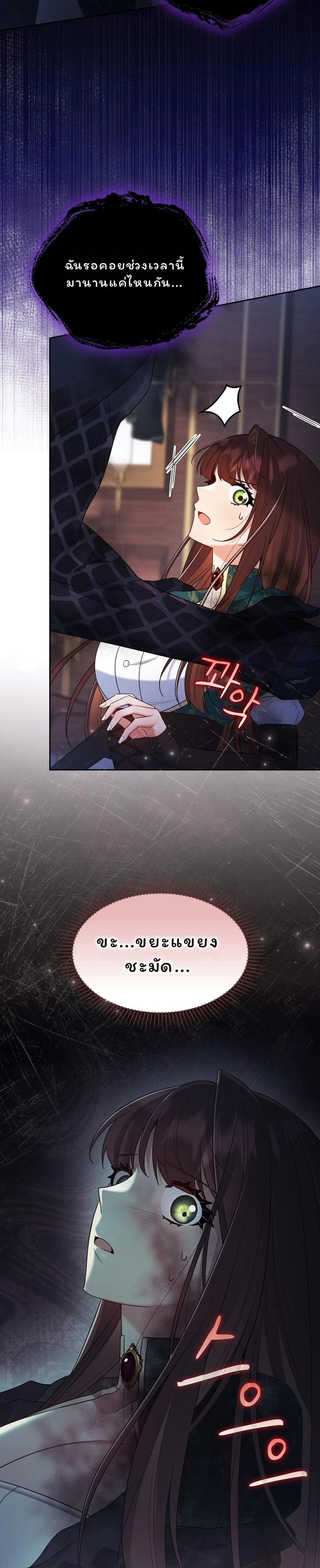 I Am M นี่ฉันเป็นสาย M งั้นเหรอ?! - หน้า 7