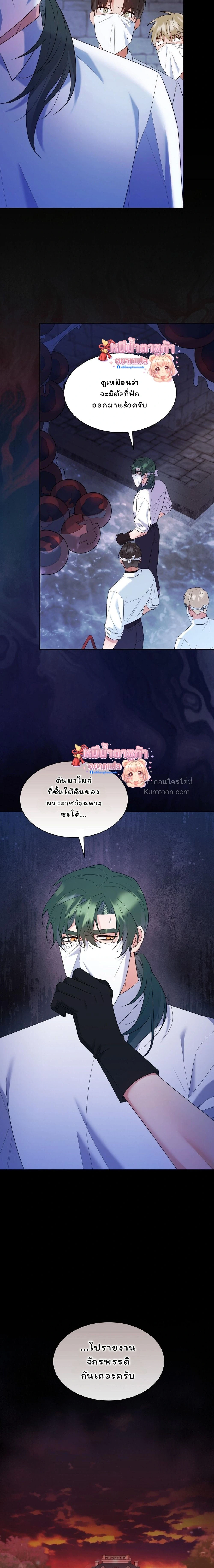 I Am M นี่ฉันเป็นสาย M งั้นเหรอ?! - หน้า 12