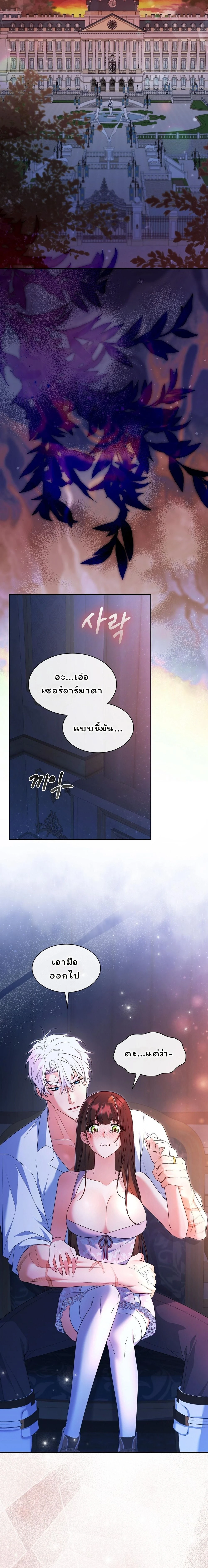 I Am M นี่ฉันเป็นสาย M งั้นเหรอ?! - หน้า 13