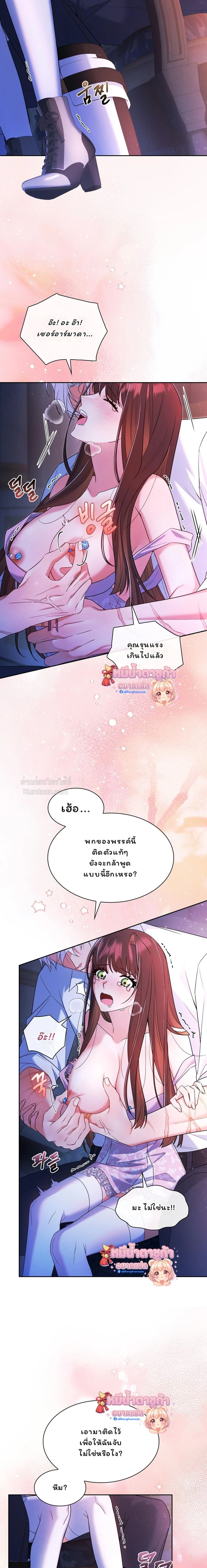 I Am M นี่ฉันเป็นสาย M งั้นเหรอ?! - หน้า 16