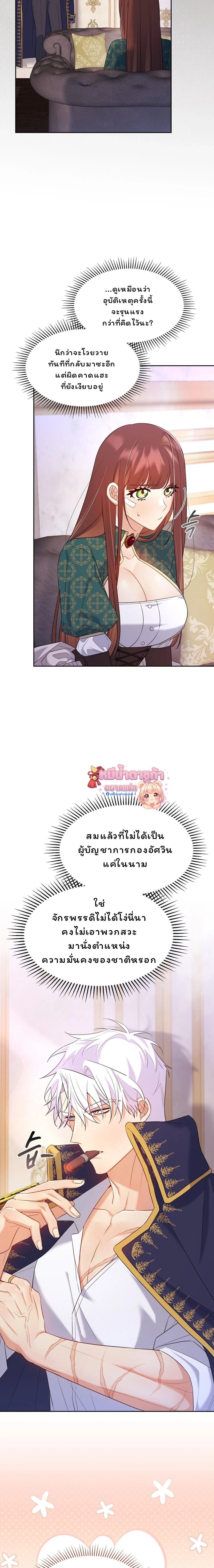 I Am M นี่ฉันเป็นสาย M งั้นเหรอ?! - หน้า 2