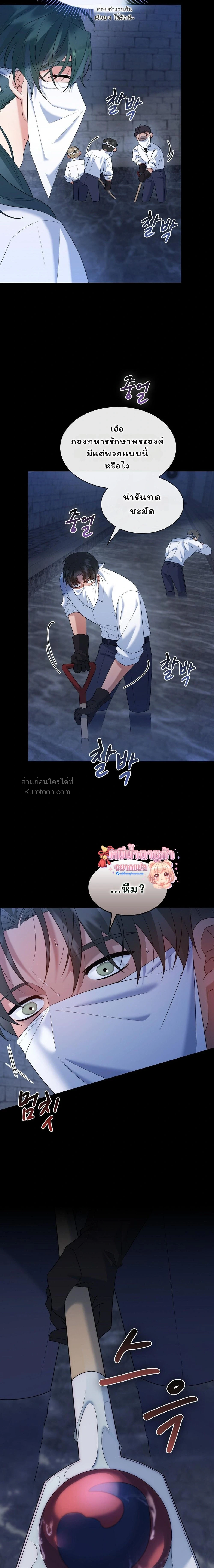 I Am M นี่ฉันเป็นสาย M งั้นเหรอ?! - หน้า 8