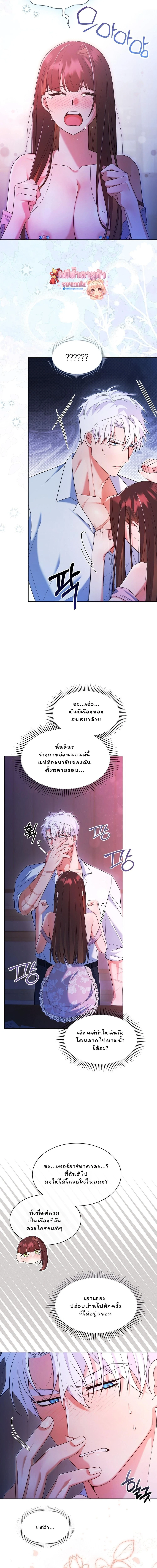 I Am M นี่ฉันเป็นสาย M งั้นเหรอ?! - หน้า 10