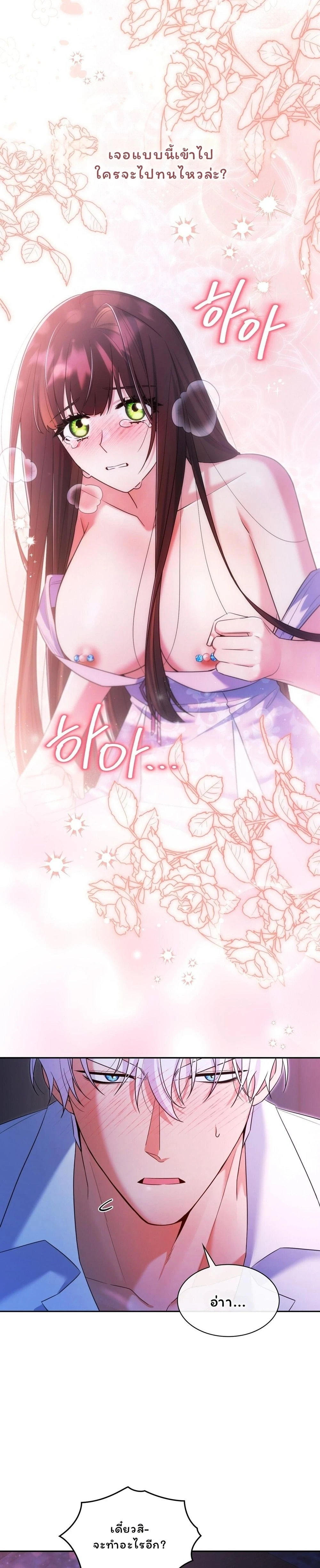 I Am M นี่ฉันเป็นสาย M งั้นเหรอ?! - หน้า 11