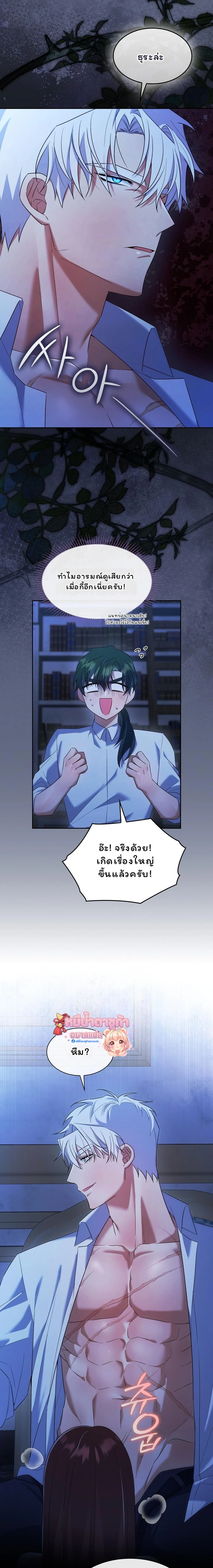 I Am M นี่ฉันเป็นสาย M งั้นเหรอ?! - หน้า 18