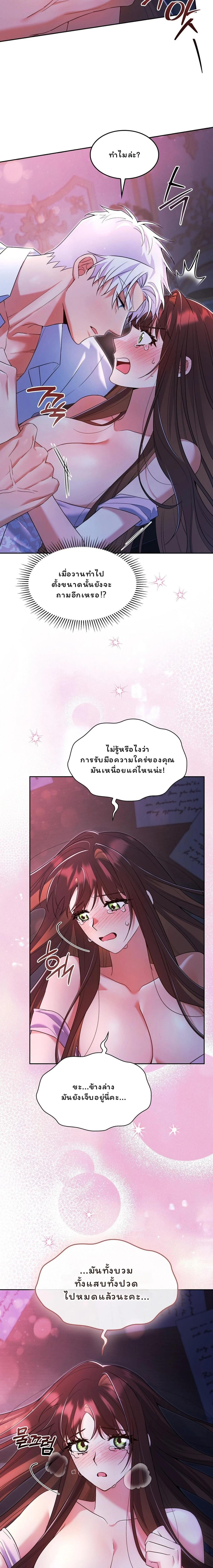 I Am M นี่ฉันเป็นสาย M งั้นเหรอ?! - หน้า 2