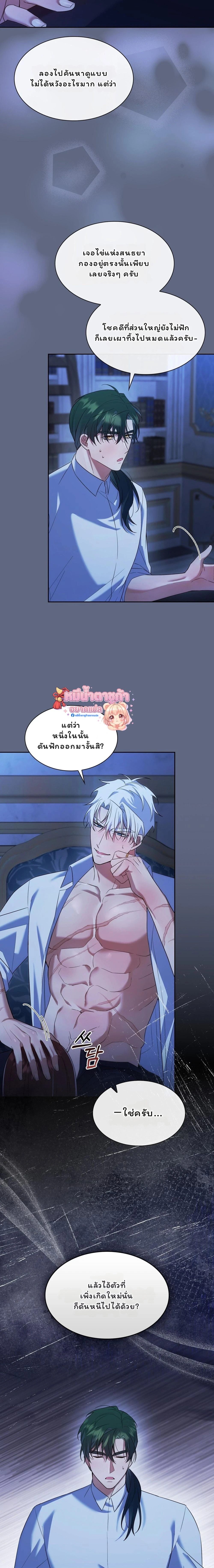 I Am M นี่ฉันเป็นสาย M งั้นเหรอ?! - หน้า 21