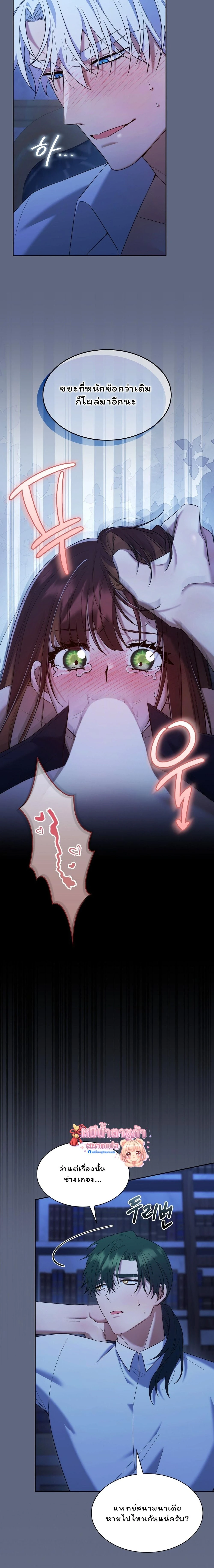 I Am M นี่ฉันเป็นสาย M งั้นเหรอ?! - หน้า 23