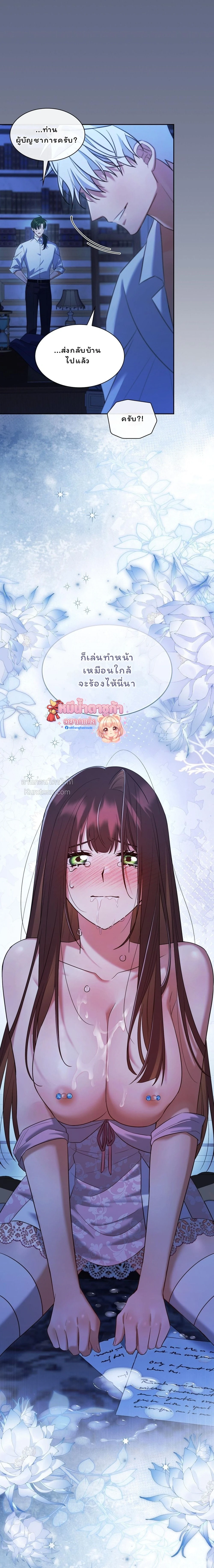 I Am M นี่ฉันเป็นสาย M งั้นเหรอ?! - หน้า 24