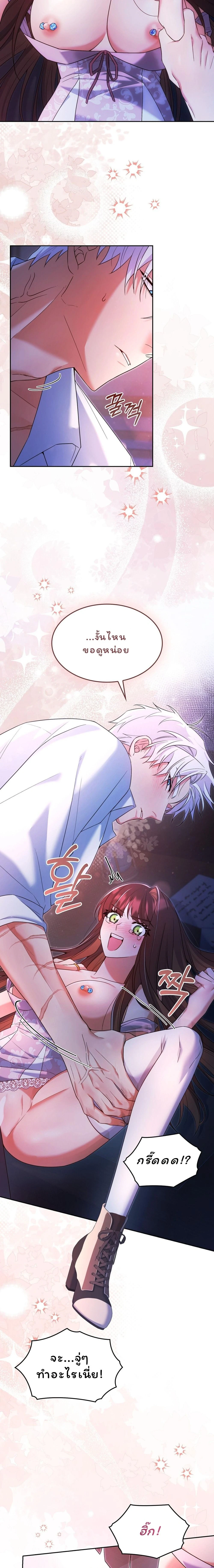 I Am M นี่ฉันเป็นสาย M งั้นเหรอ?! - หน้า 3