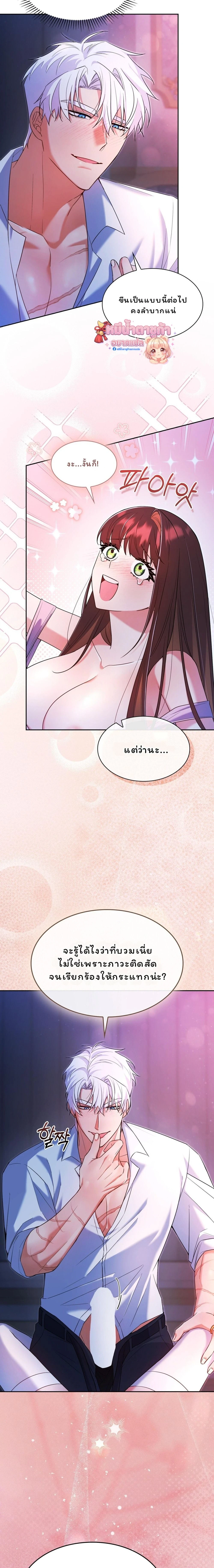 I Am M นี่ฉันเป็นสาย M งั้นเหรอ?! - หน้า 5