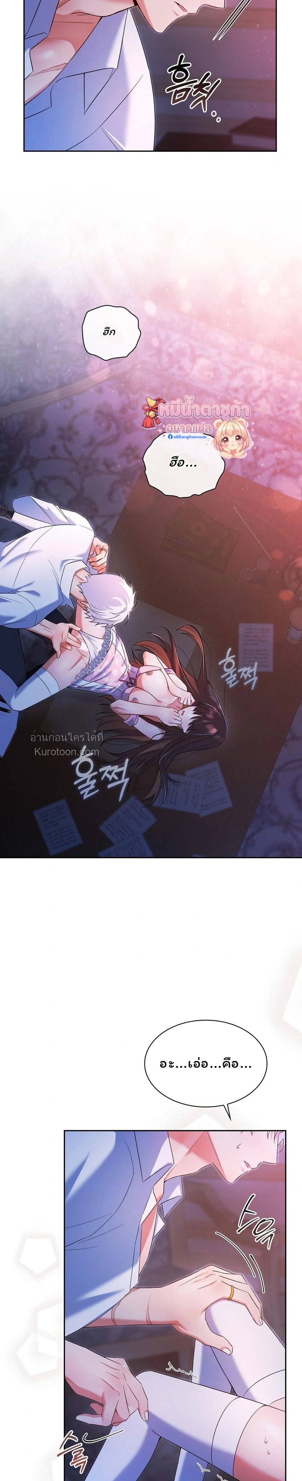 I Am M นี่ฉันเป็นสาย M งั้นเหรอ?! - หน้า 8