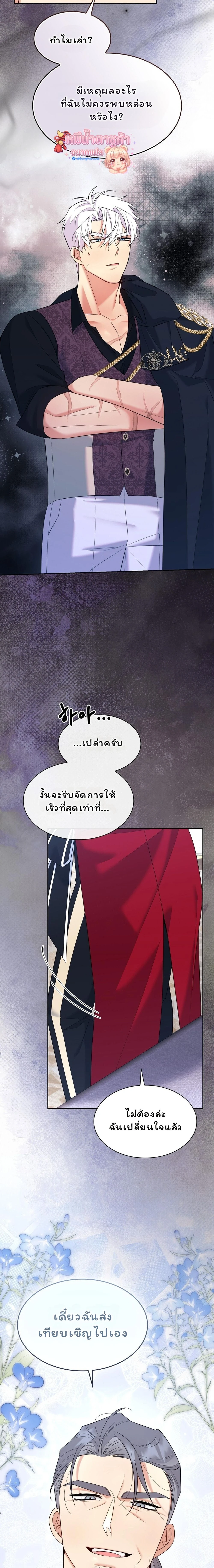 I Am M นี่ฉันเป็นสาย M งั้นเหรอ?! - หน้า 14