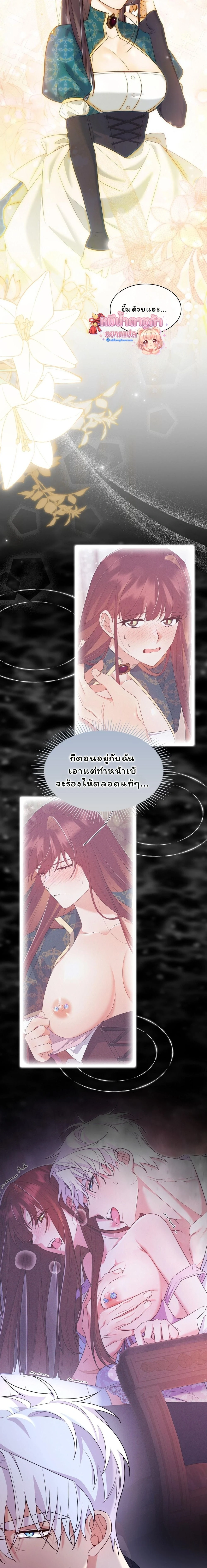 I Am M นี่ฉันเป็นสาย M งั้นเหรอ?! - หน้า 19