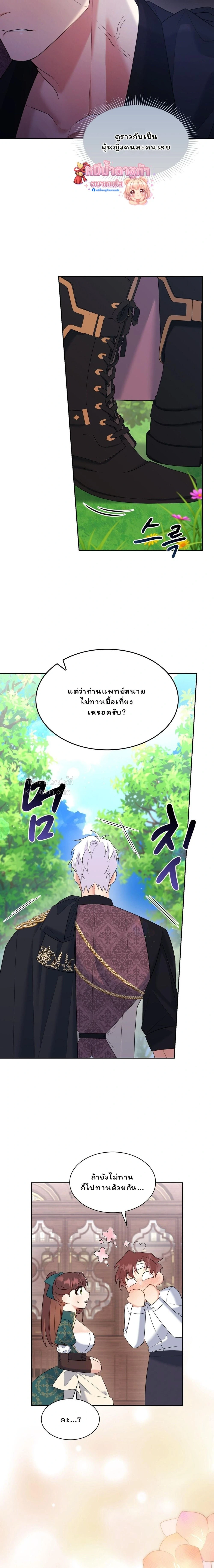 I Am M นี่ฉันเป็นสาย M งั้นเหรอ?! - หน้า 20