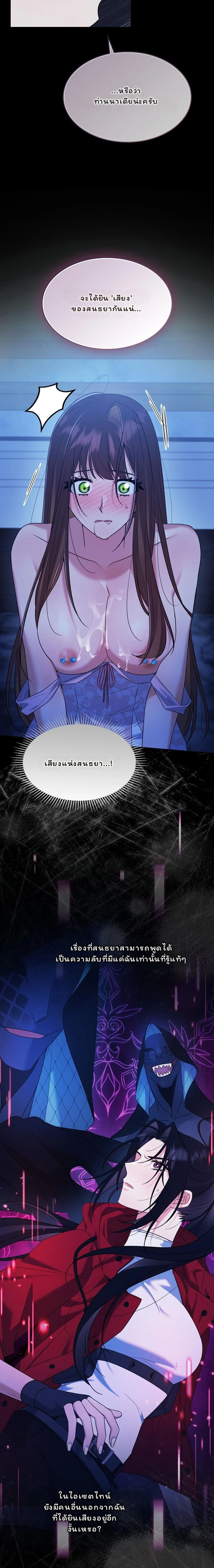 I Am M นี่ฉันเป็นสาย M งั้นเหรอ?! - หน้า 3