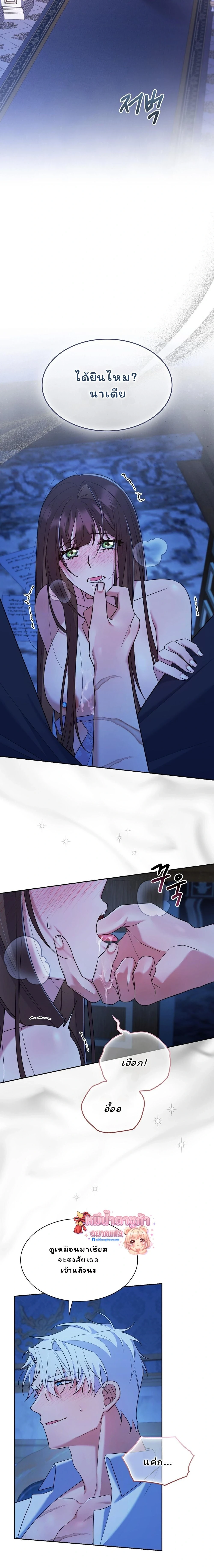 I Am M นี่ฉันเป็นสาย M งั้นเหรอ?! - หน้า 5