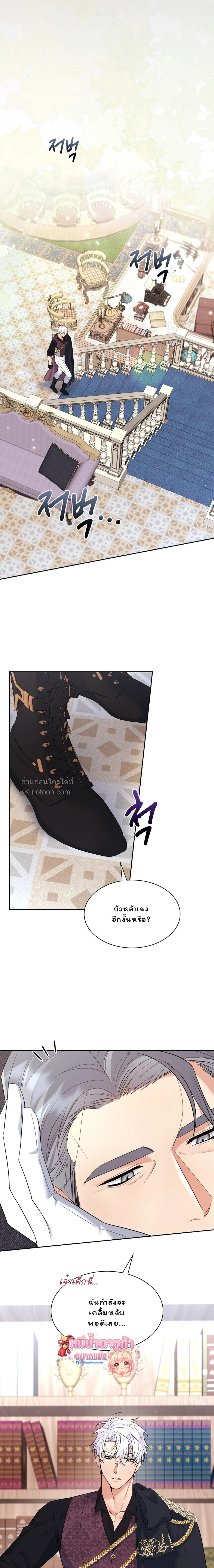 I Am M นี่ฉันเป็นสาย M งั้นเหรอ?! - หน้า 8