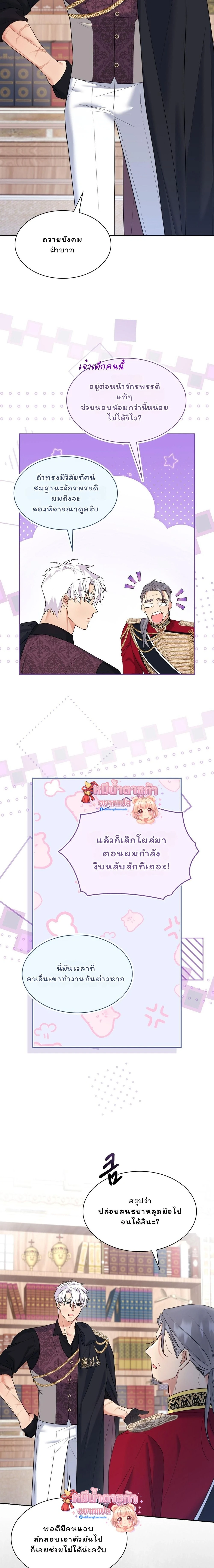 I Am M นี่ฉันเป็นสาย M งั้นเหรอ?! - หน้า 9