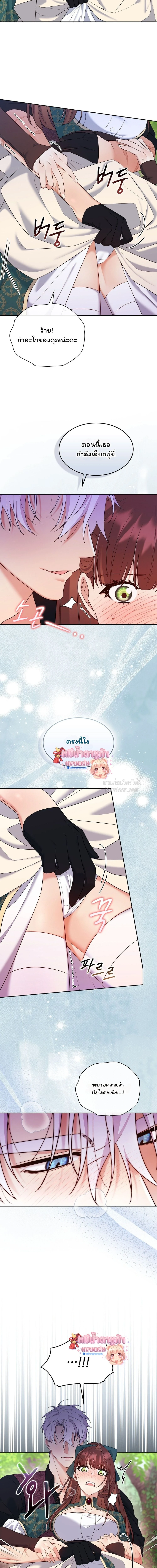 I Am M นี่ฉันเป็นสาย M งั้นเหรอ?! - หน้า 12