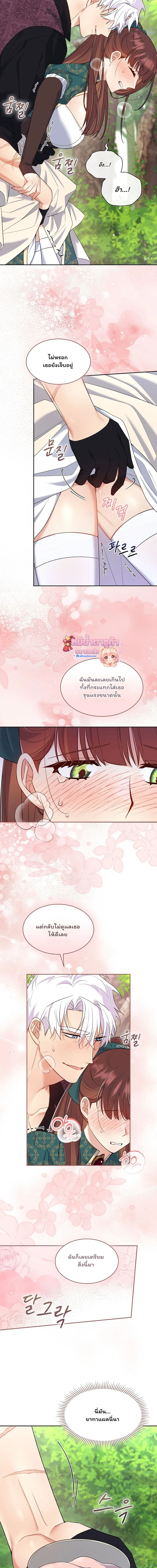 I Am M นี่ฉันเป็นสาย M งั้นเหรอ?! - หน้า 14