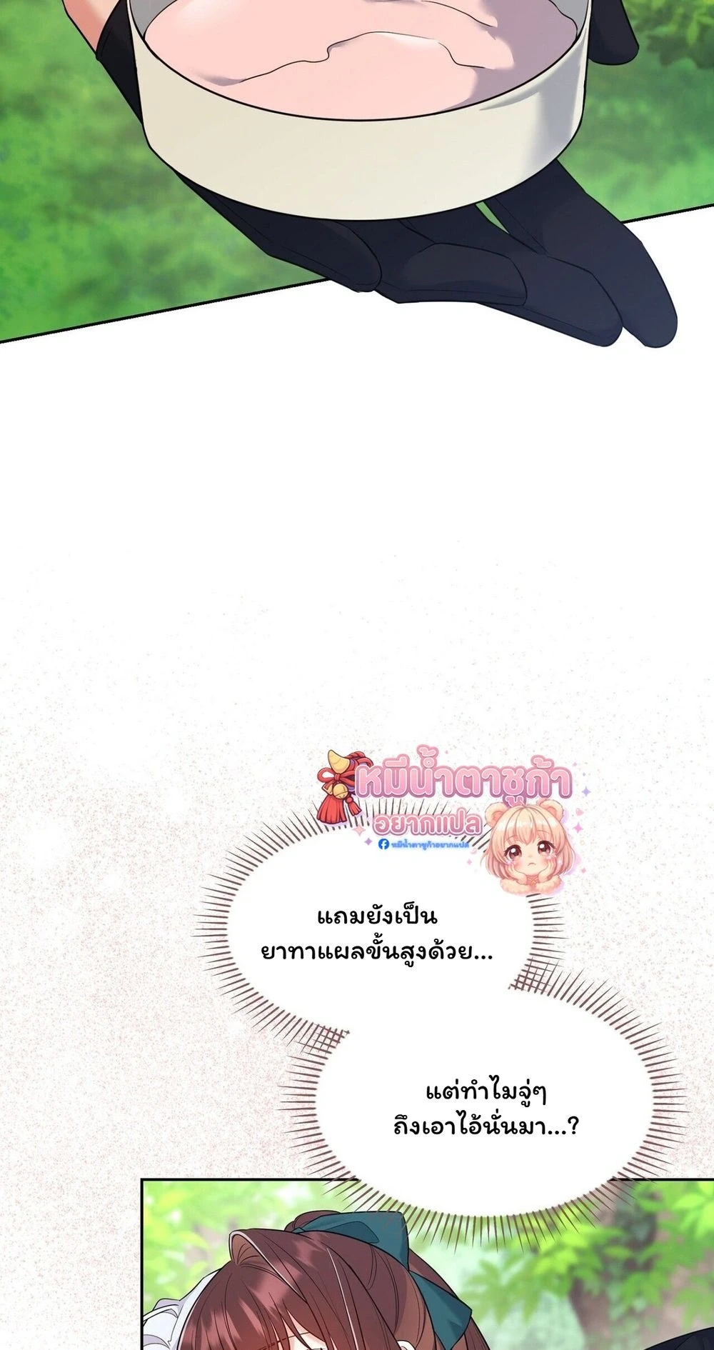 I Am M นี่ฉันเป็นสาย M งั้นเหรอ?! - หน้า 15