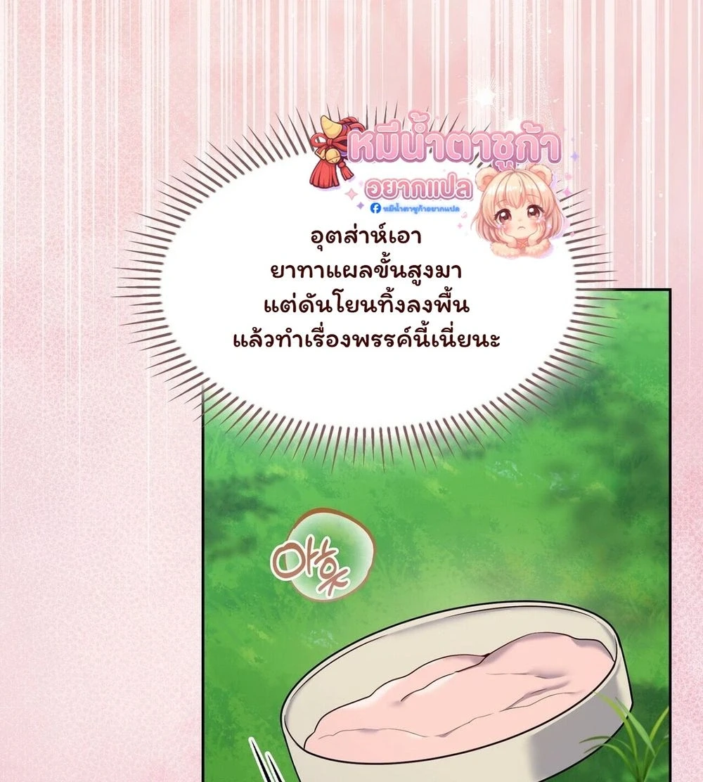 I Am M นี่ฉันเป็นสาย M งั้นเหรอ?! - หน้า 17