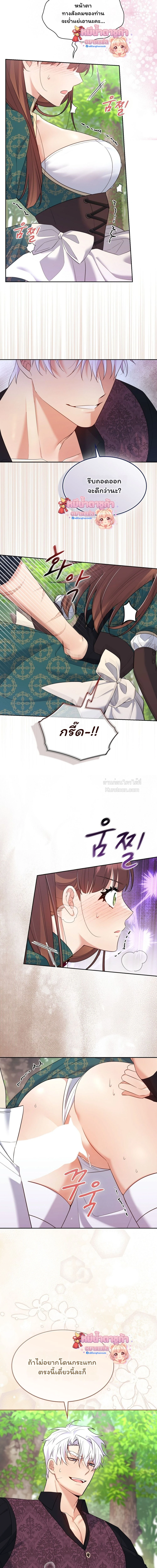 I Am M นี่ฉันเป็นสาย M งั้นเหรอ?! - หน้า 20