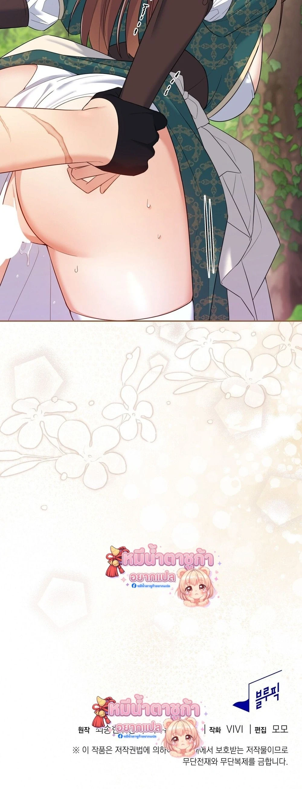 I Am M นี่ฉันเป็นสาย M งั้นเหรอ?! - หน้า 22