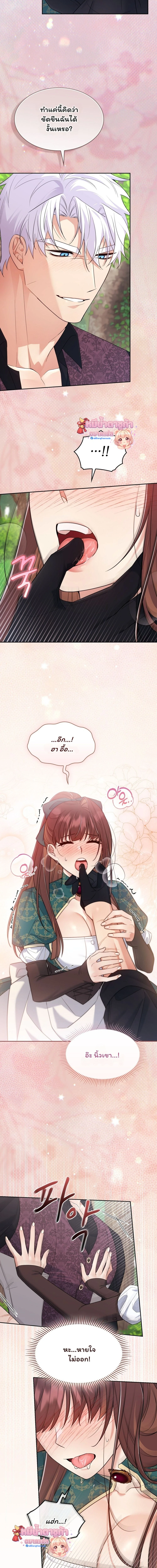 I Am M นี่ฉันเป็นสาย M งั้นเหรอ?! - หน้า 6