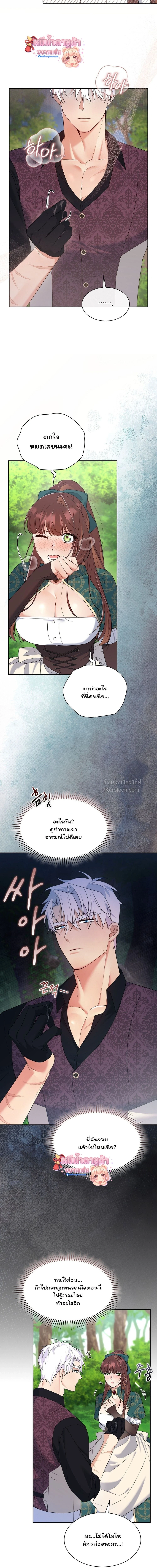 I Am M นี่ฉันเป็นสาย M งั้นเหรอ?! - หน้า 8