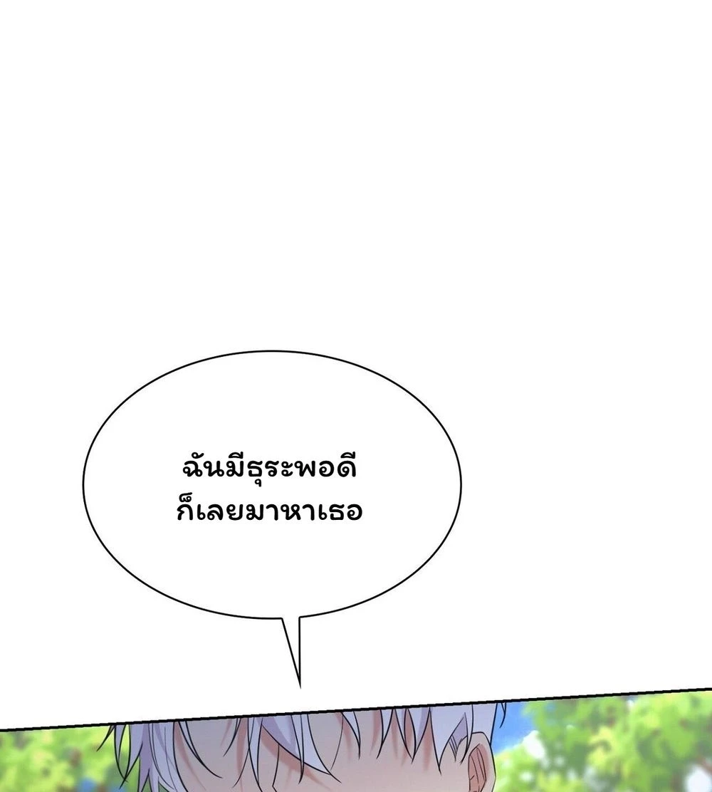 I Am M นี่ฉันเป็นสาย M งั้นเหรอ?! - หน้า 9