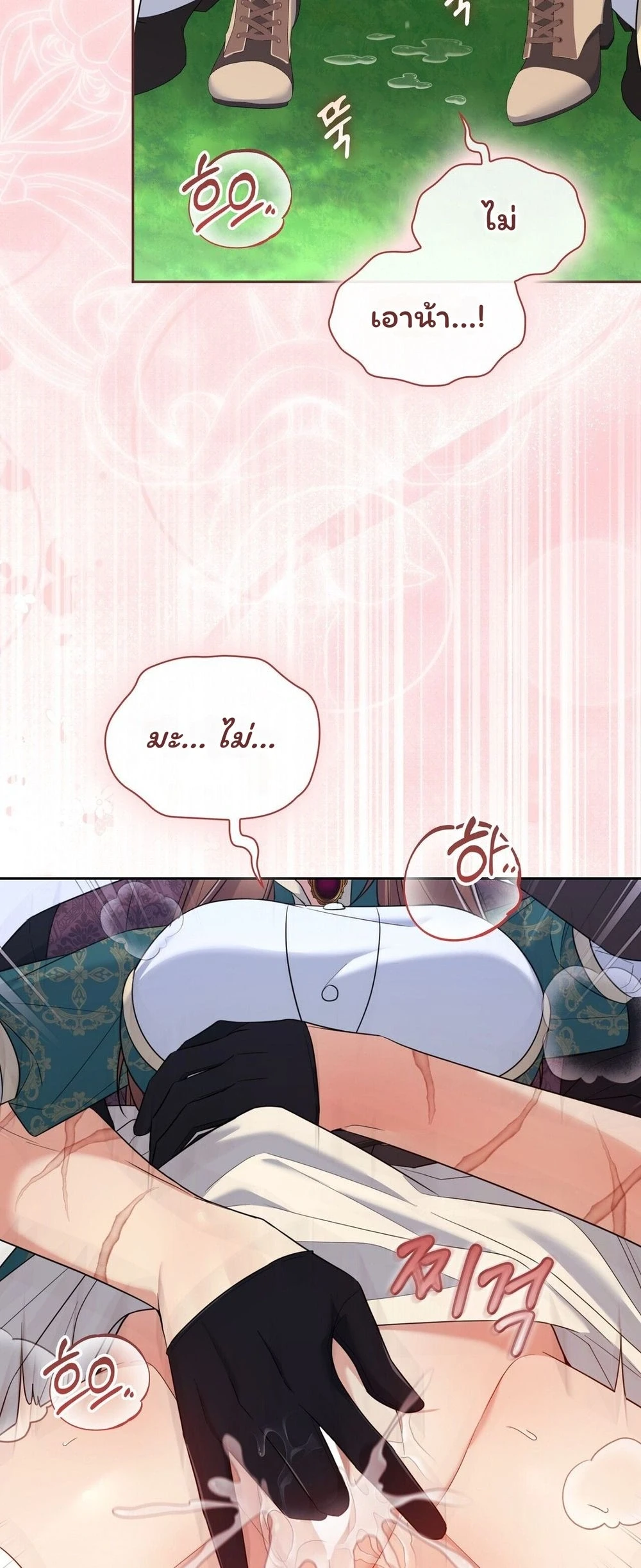I Am M นี่ฉันเป็นสาย M งั้นเหรอ?! - หน้า 10