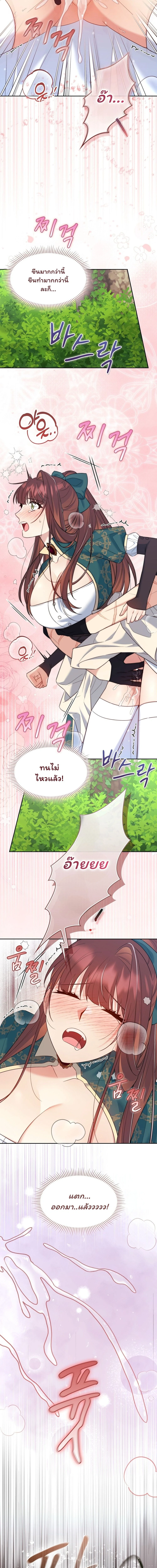 I Am M นี่ฉันเป็นสาย M งั้นเหรอ?! - หน้า 11