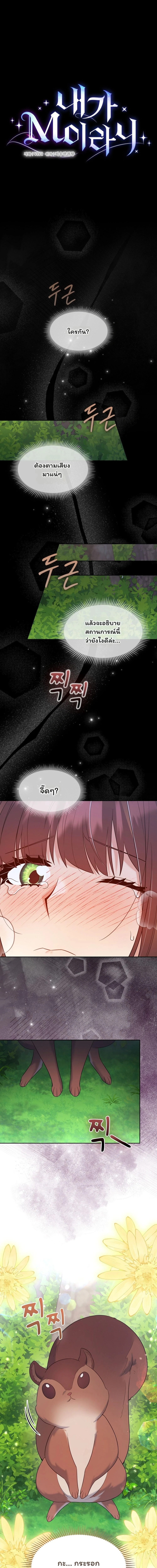 I Am M นี่ฉันเป็นสาย M งั้นเหรอ?! - หน้า 13