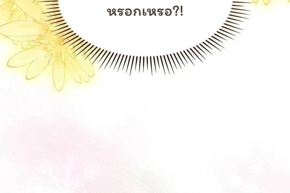 I Am M นี่ฉันเป็นสาย M งั้นเหรอ?! - หน้า 14