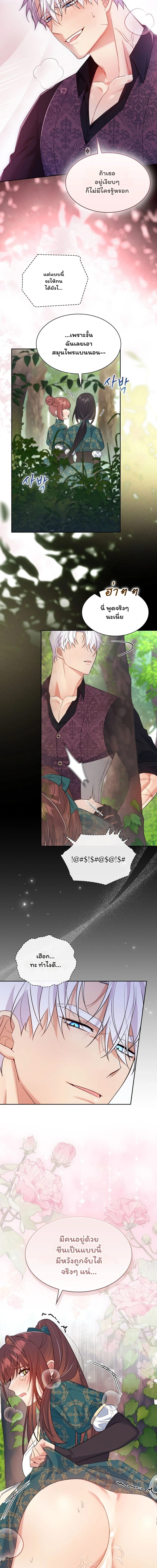 I Am M นี่ฉันเป็นสาย M งั้นเหรอ?! - หน้า 17