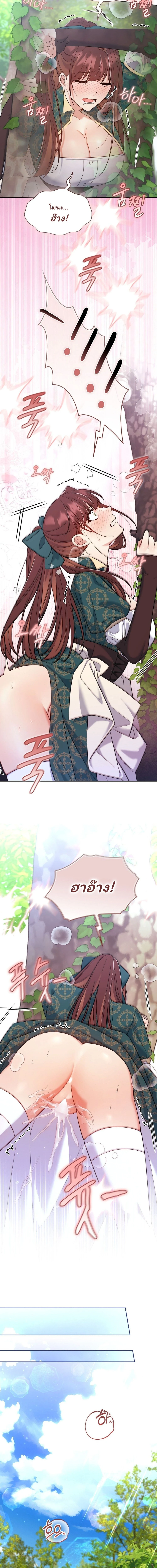 I Am M นี่ฉันเป็นสาย M งั้นเหรอ?! - หน้า 21