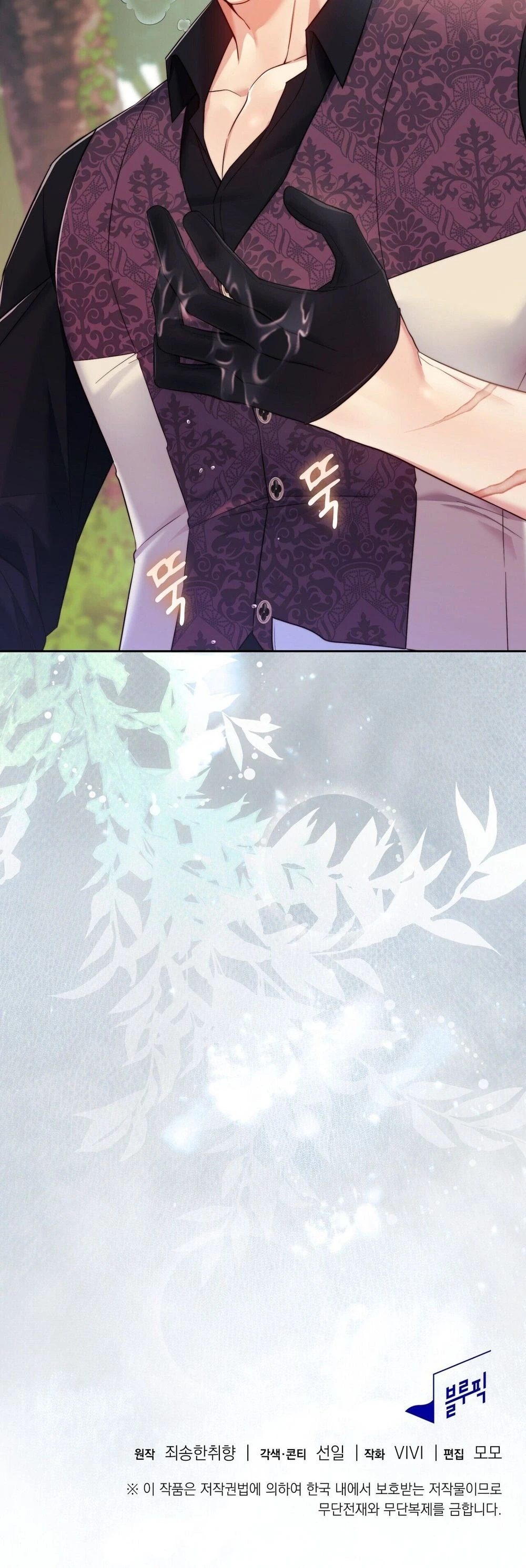 I Am M นี่ฉันเป็นสาย M งั้นเหรอ?! - หน้า 23