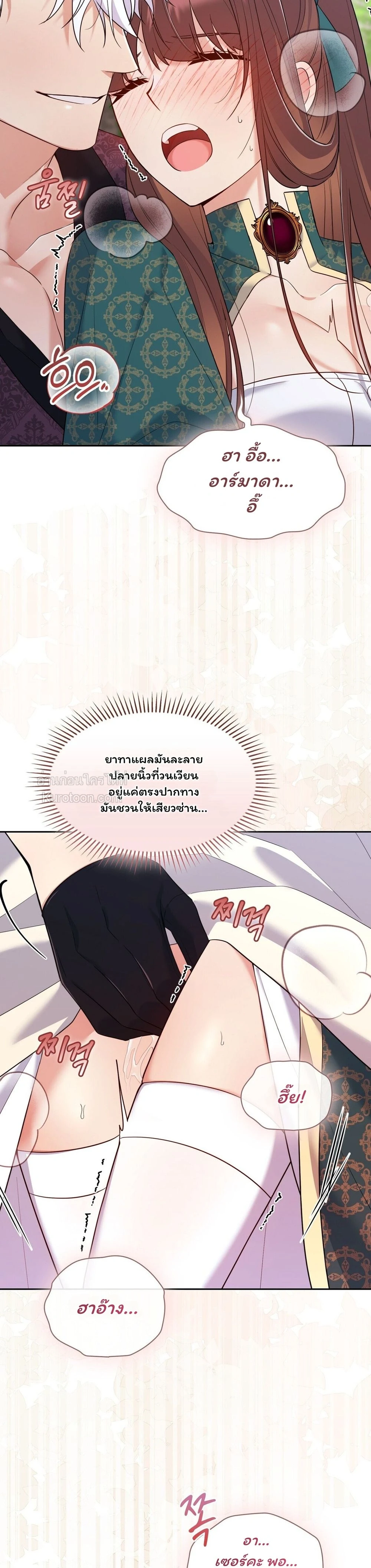 I Am M นี่ฉันเป็นสาย M งั้นเหรอ?! - หน้า 4