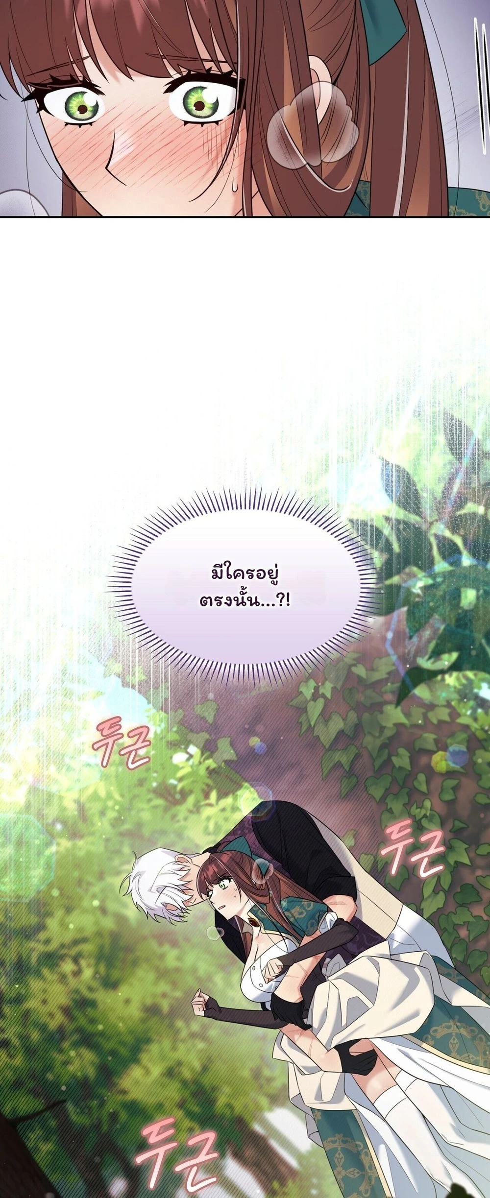 I Am M นี่ฉันเป็นสาย M งั้นเหรอ?! - หน้า 6