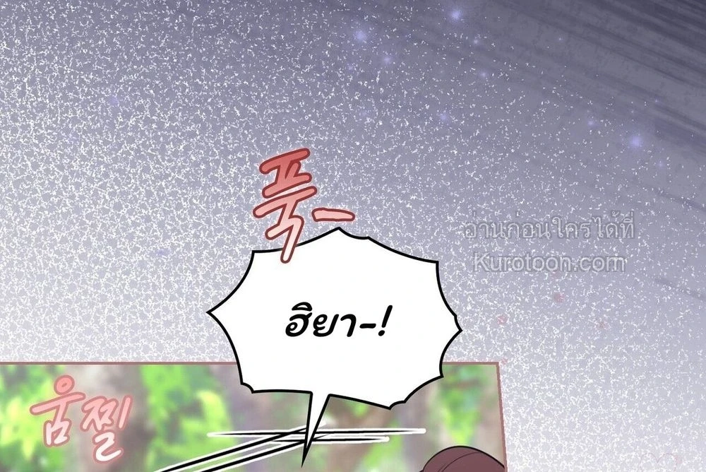 I Am M นี่ฉันเป็นสาย M งั้นเหรอ?! - หน้า 8