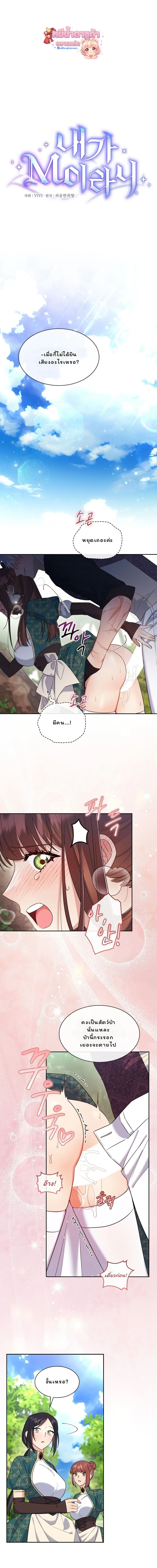 I Am M นี่ฉันเป็นสาย M งั้นเหรอ?! - หน้า 1