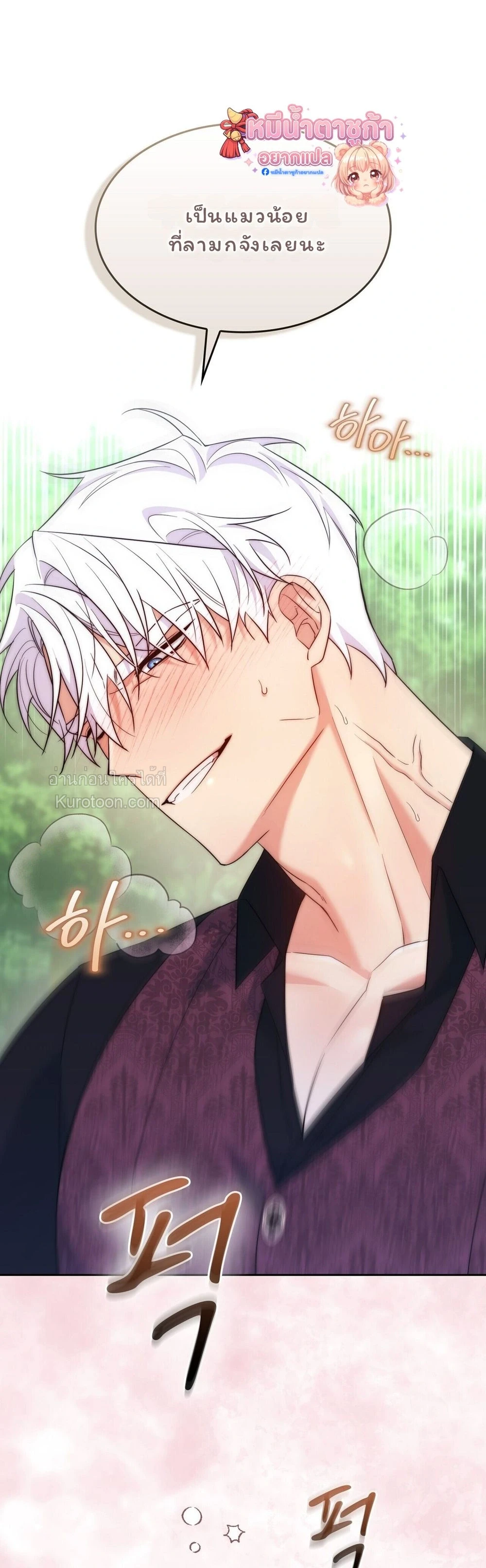 I Am M นี่ฉันเป็นสาย M งั้นเหรอ?! - หน้า 12