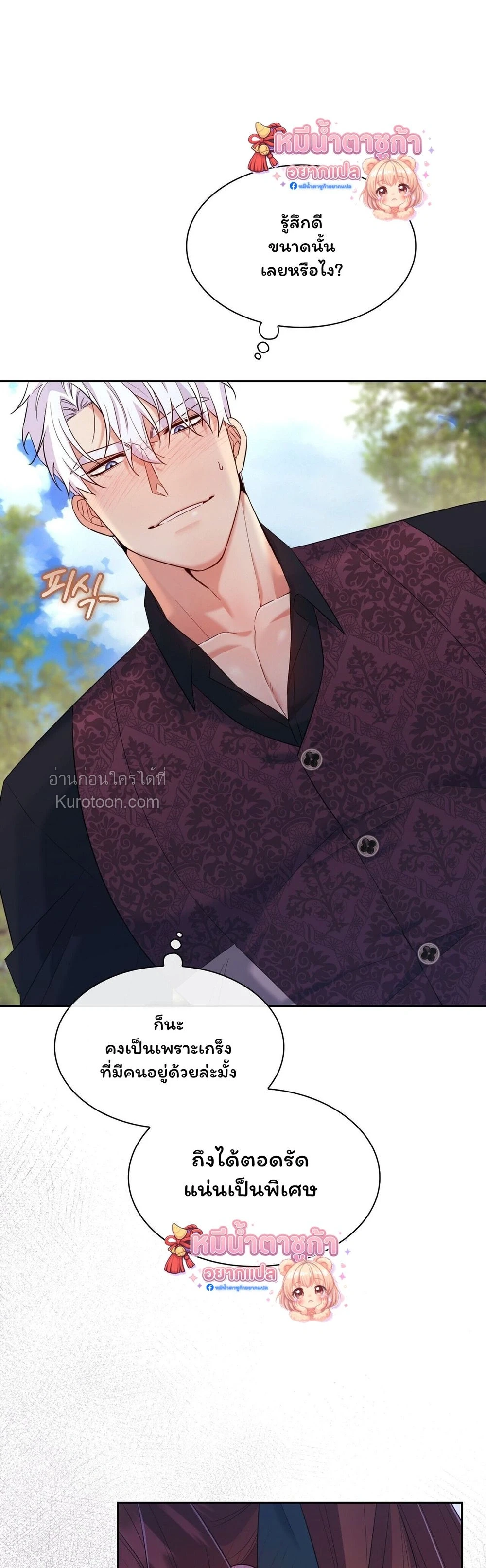 I Am M นี่ฉันเป็นสาย M งั้นเหรอ?! - หน้า 16