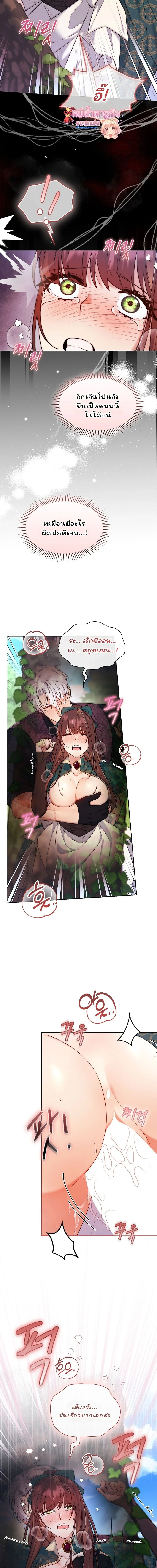 I Am M นี่ฉันเป็นสาย M งั้นเหรอ?! - หน้า 3