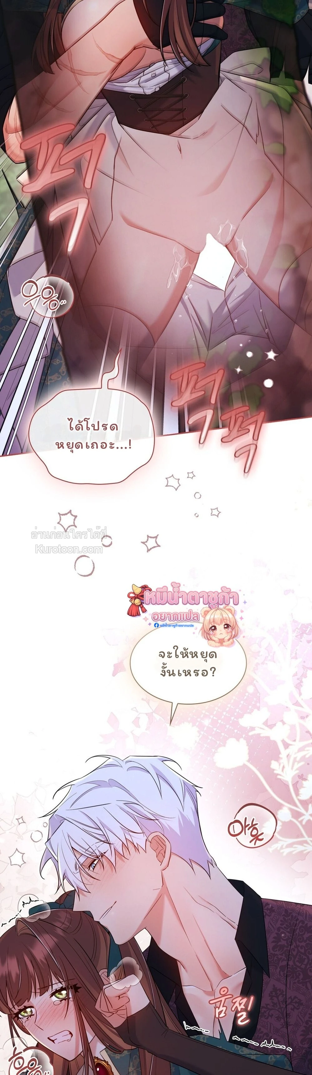 I Am M นี่ฉันเป็นสาย M งั้นเหรอ?! - หน้า 4