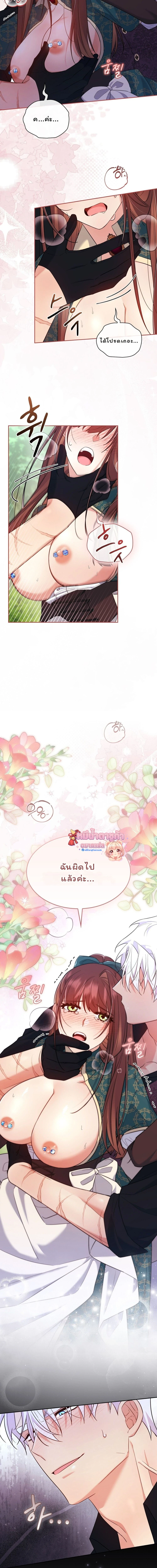 I Am M นี่ฉันเป็นสาย M งั้นเหรอ?! - หน้า 5