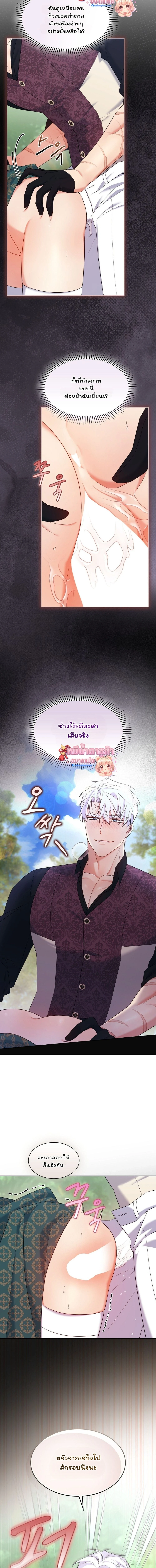 I Am M นี่ฉันเป็นสาย M งั้นเหรอ?! - หน้า 7