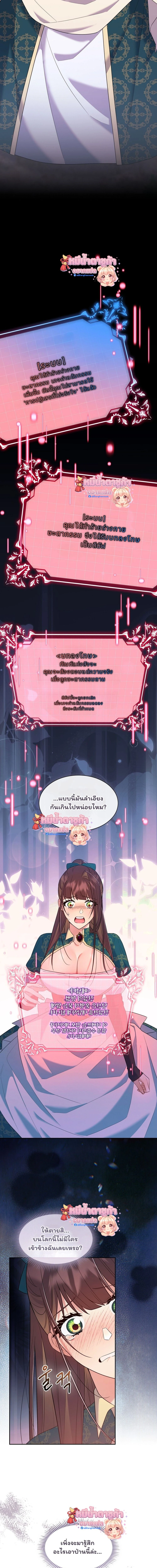 I Am M นี่ฉันเป็นสาย M งั้นเหรอ?! - หน้า 11
